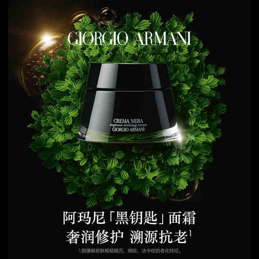 阿玛尼黑钥匙黑曜石面霜50ml 滋润最新版27年后 至臻奂颜面霜 补水修护紧致【CDF】 商品图3
