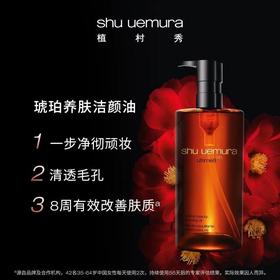 植村秀新臻萃养肤洁颜油450ml 琥珀卸妆