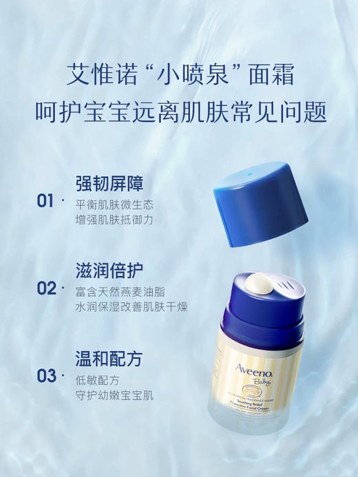 艾惟诺婴儿舒缓柔嫩防护面霜48g 商品图0