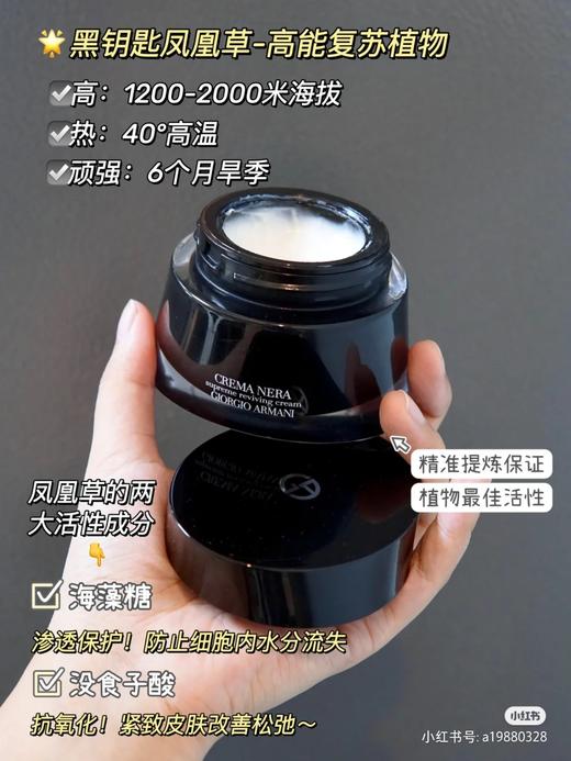 阿玛尼黑钥匙黑曜石面霜50ml 滋润最新版27年后 至臻奂颜面霜 补水修护紧致【CDF】 商品图9