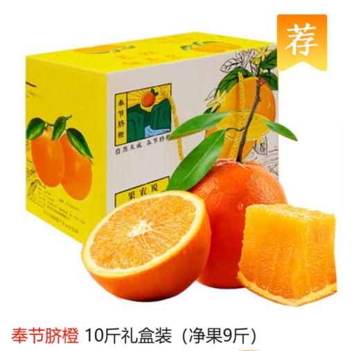 重庆·奉节脐橙10斤礼盒（净重 9斤）【包邮】ZY 商品图0