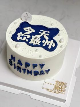 今天你最帅（下单现做，根据排单2-3小时左右）