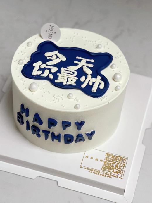 今天你最帅（下单现做，根据排单2-3小时左右） 商品图0