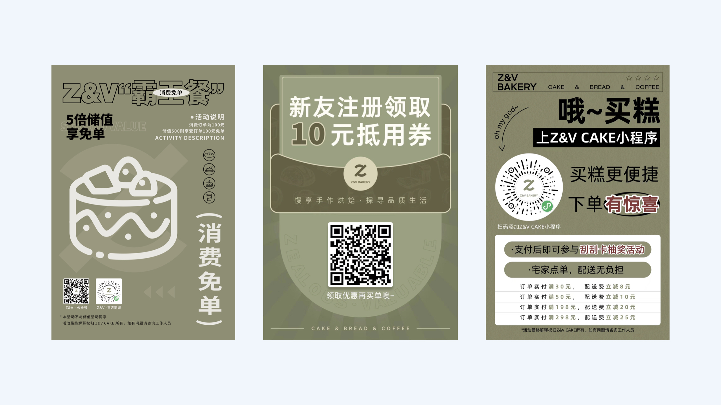 Z&V cake 用户引流活动