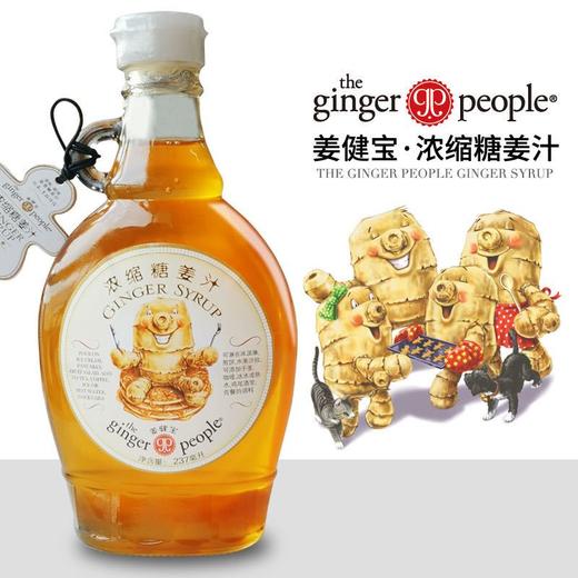 日常吃姜赛过药汤 | The ginger people 姜健宝浓缩糖姜汁237ml/瓶*2瓶 [福利品] 商品图2
