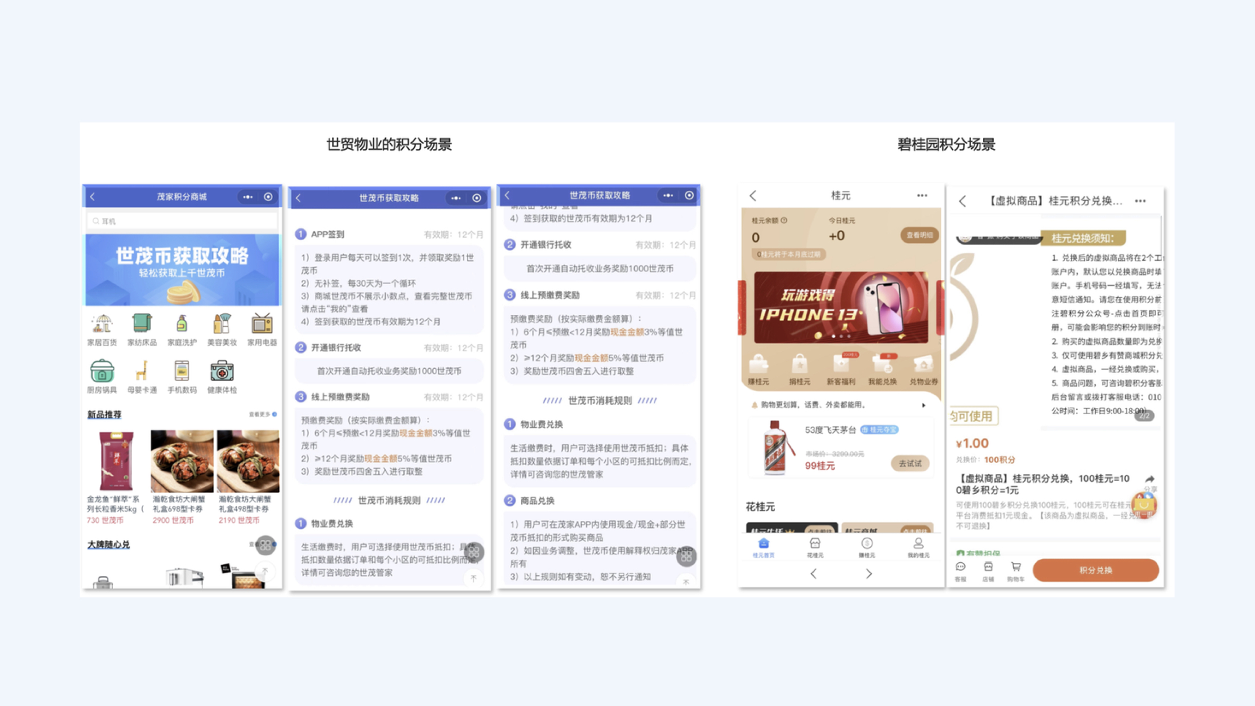 物业企业积分使用场景
