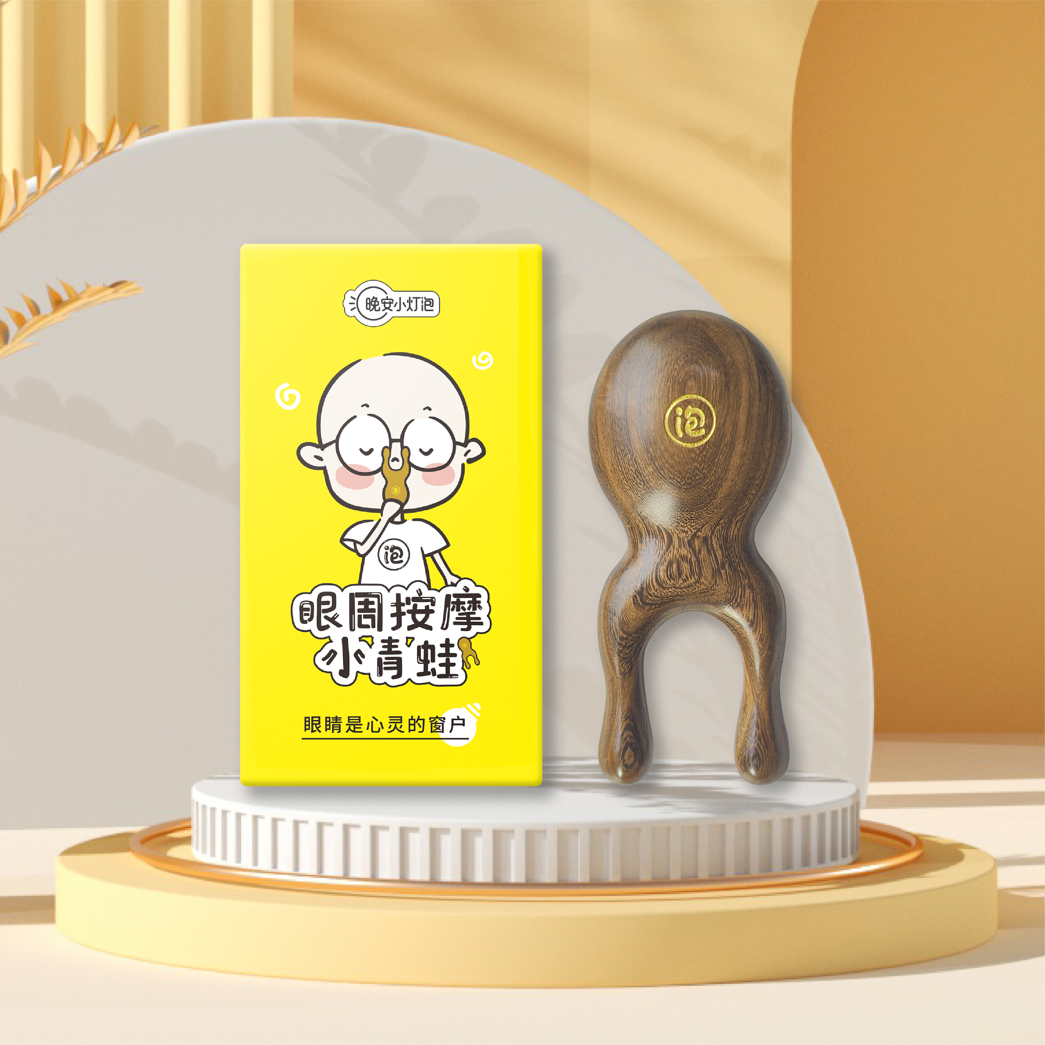 【晚安小灯泡眼周按摩小青蛙 护眼利器】实木按摩梳 贴合眼周/提拉下颌/按摩肩颈