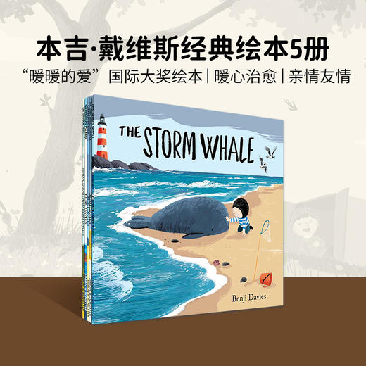 本吉·戴维斯经典绘本5册英文原版 Benji Davies 商品图0