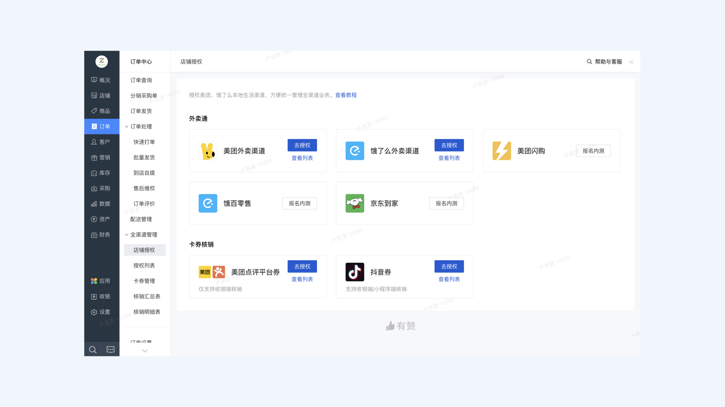 有赞系统打通门店、小程序及外卖平台