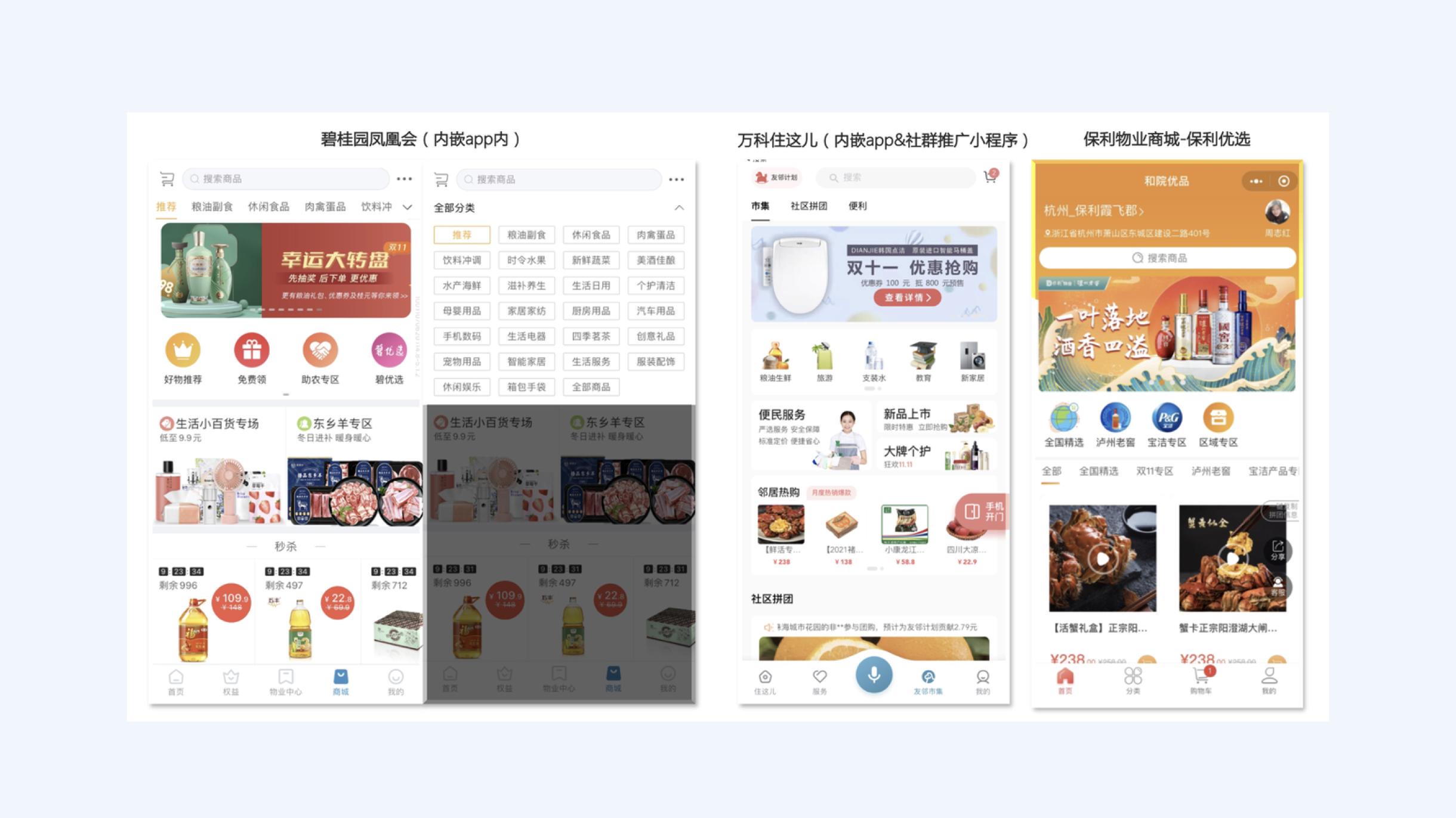 物业企业在线零售场景