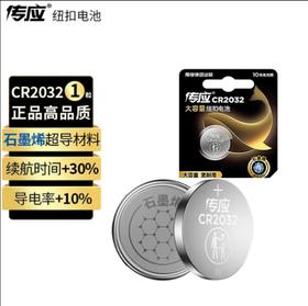 传应纽扣电池CR2032