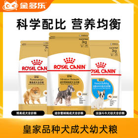 皇家品种犬成犬幼犬粮