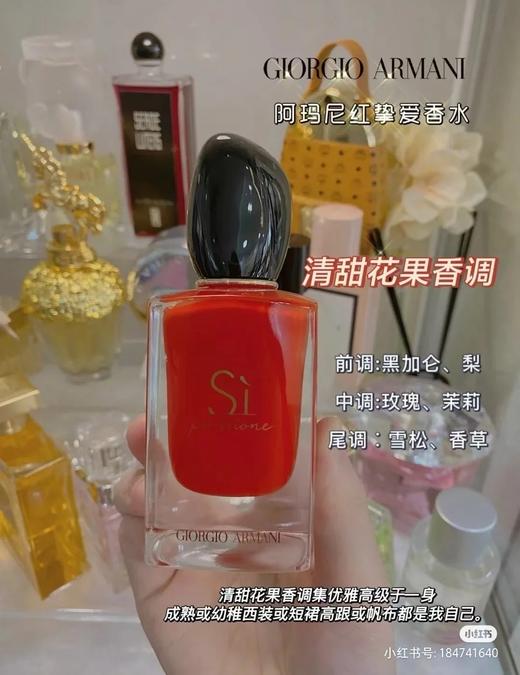 阿玛尼红色Si迷情挚爱女士香水花果香调持久留香浓香水红瓶 商品图4