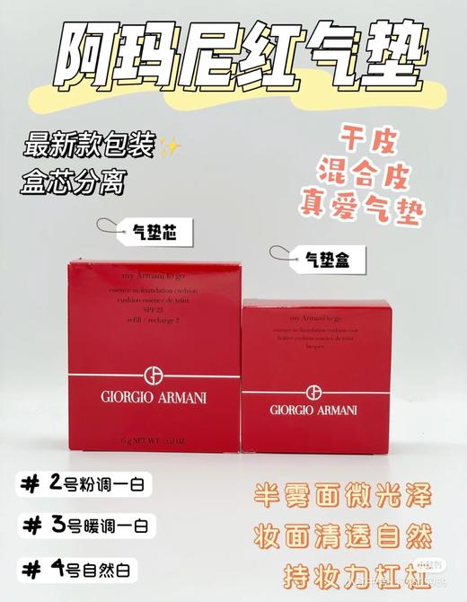 阿玛尼 红色气垫 新版 遮瑕保湿15g 持久防晒轻薄提亮气垫bb ARMANI/armani 商品图7