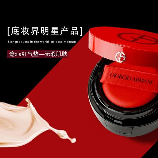 阿玛尼 红色气垫 新版 遮瑕保湿15g 持久防晒轻薄提亮气垫bb ARMANI/armani 商品图1