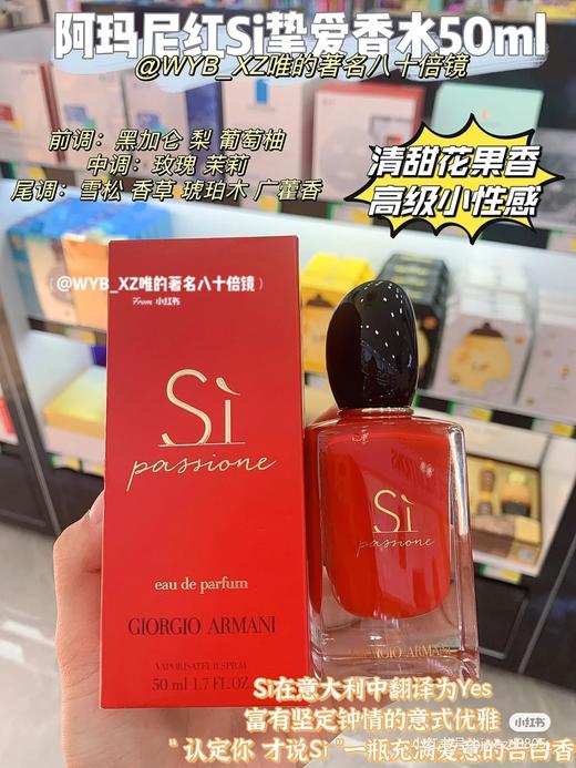 阿玛尼红色Si迷情挚爱女士香水花果香调持久留香浓香水红瓶 商品图8