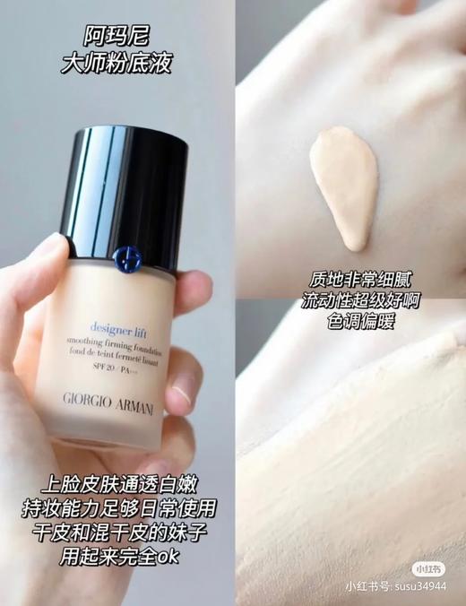 新版 阿玛尼新款蓝标大师造型紧颜粉底液 轻薄持久保湿遮瑕 30ML ARMANI/armani 商品图7