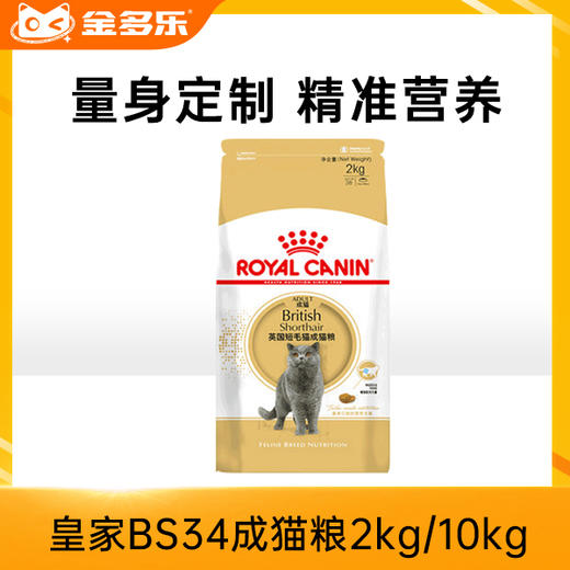 皇家BS34成猫粮2kg/10kg 商品图0
