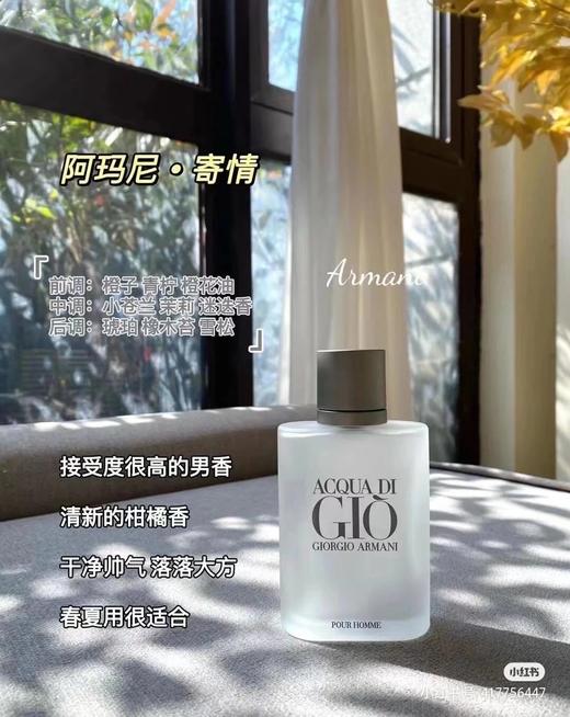 阿玛尼（ARMANI）寄情男士香水 经典版50ml柑橘海洋调清新男士持久留香 生日父亲节礼物送男生男友【CDF】 商品图9