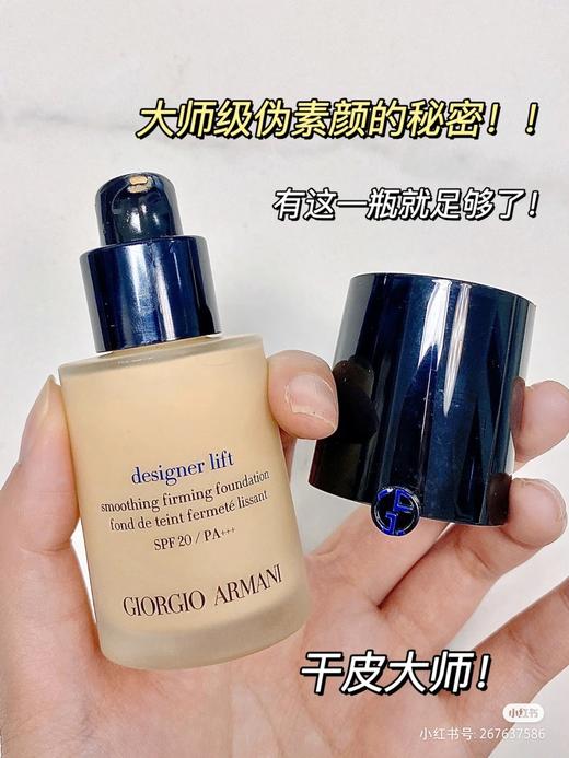 新版 阿玛尼新款蓝标大师造型紧颜粉底液 轻薄持久保湿遮瑕 30ML ARMANI/armani 商品图6