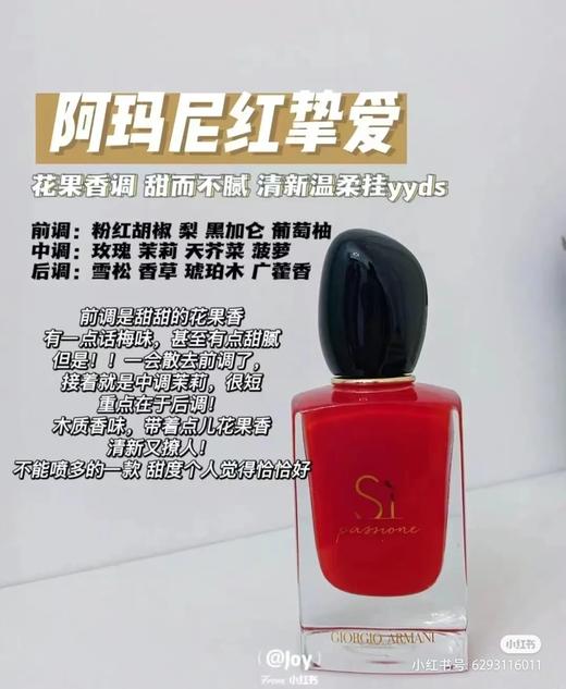 阿玛尼红色Si迷情挚爱女士香水花果香调持久留香浓香水红瓶 商品图5