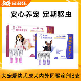 大宠爱幼犬成犬内外同驱滴剂3支