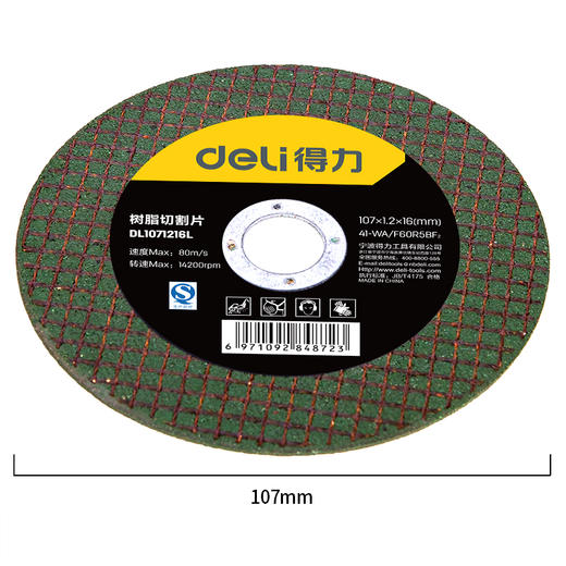 得力树脂砂轮片107x1.2x16mm（绿） 商品图2