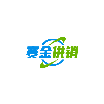 赛金供销