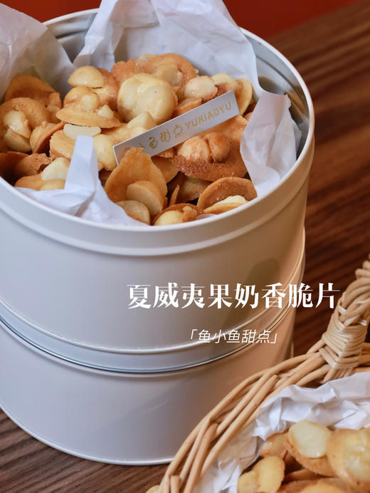 招牌夏威夷果脆片（2种口味可选） 商品图7