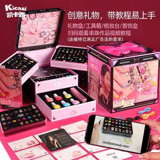 凯卡西女儿的宝藏公主首饰盒水晶串珠手项链礼盒儿童生日六一礼物 商品图1