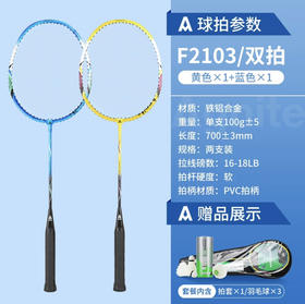 安格耐特F2103羽毛球拍