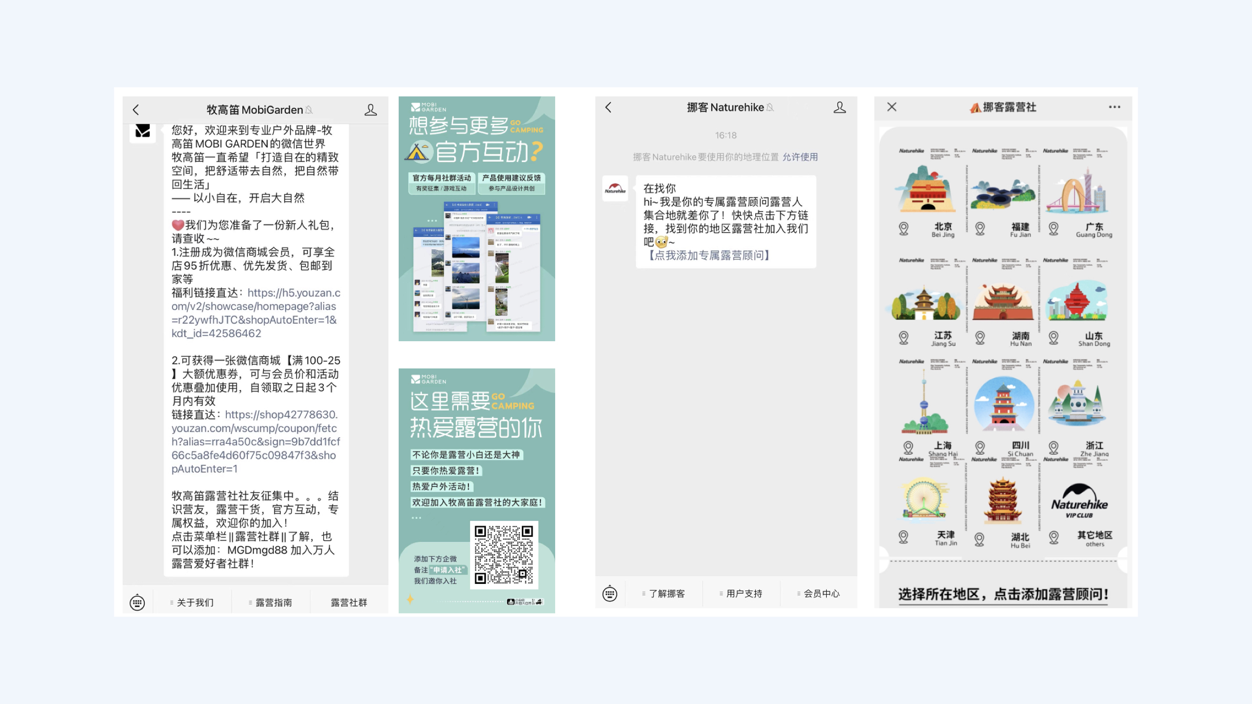 有赞商家社群运营案例：Naturehike、牧高笛