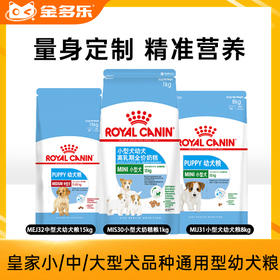 皇家小/中/大型犬品种通用型幼犬粮奶糕1kg/2kg/3kg/4kg/15kg