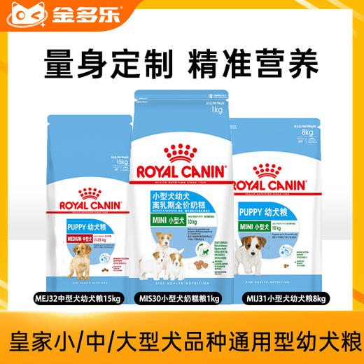 皇家小/中/大型犬品种通用型幼犬粮奶糕1kg/2kg/3kg/4kg/15kg 商品图0