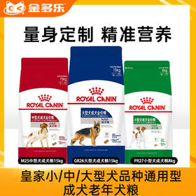 皇家小型犬品种通用型成犬老年犬粮