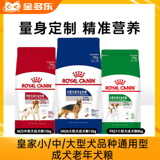皇家小型犬品种通用型成犬老年犬粮 商品图0