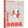 简单心理：向内看见 商品缩略图3