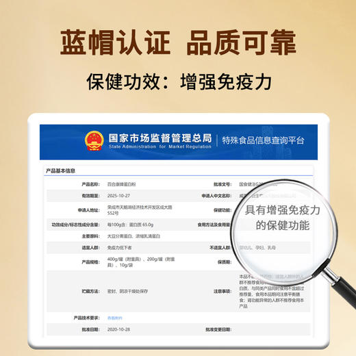 新葆百合康牌蛋白粉 商品图2