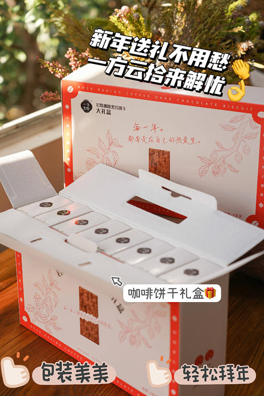 咖啡黑巧饼干 新年大礼包 年货小零食 商品图1
