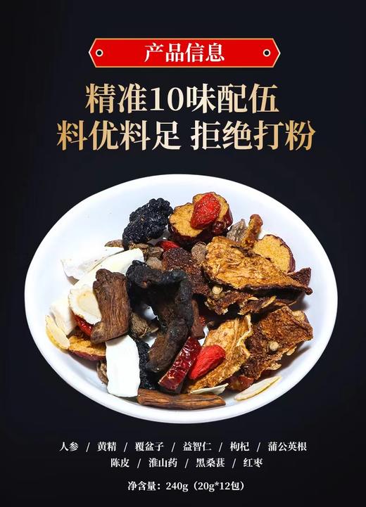 【粮药LY】 鸷者参杞茶 十宝茶男士养生茶人参黄精枸杞覆盆子桑葚茶男人熬夜肾茶 商品图6