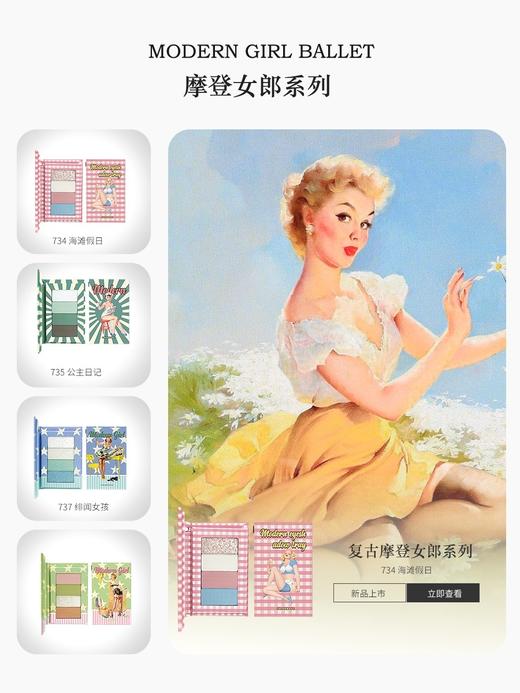 Colorrose摩登女郎系列眼影盘 商品图1