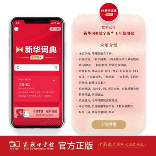 新华字典（第12版 大字本） 商品图3