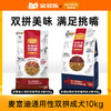 麦富迪狗粮10kg火鸡/鹿肉/牛肉/双拼小型犬通用型 商品缩略图0