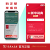 新华字典（第12版 大字本） 商品缩略图8