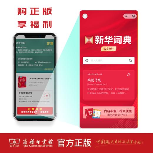 新华字典（第12版 大字本） 商品图8
