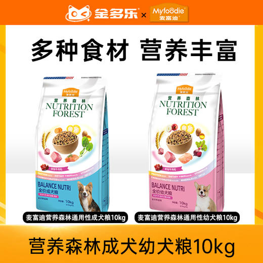 麦富迪狗粮营养森林成犬幼犬粮10kg 商品图0