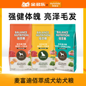 麦富迪狗粮牛肉佰萃成犬幼犬粮2kg/2.5kg/18kg/20kg