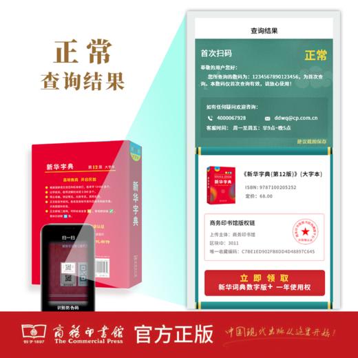 新华字典（第12版 大字本） 商品图5