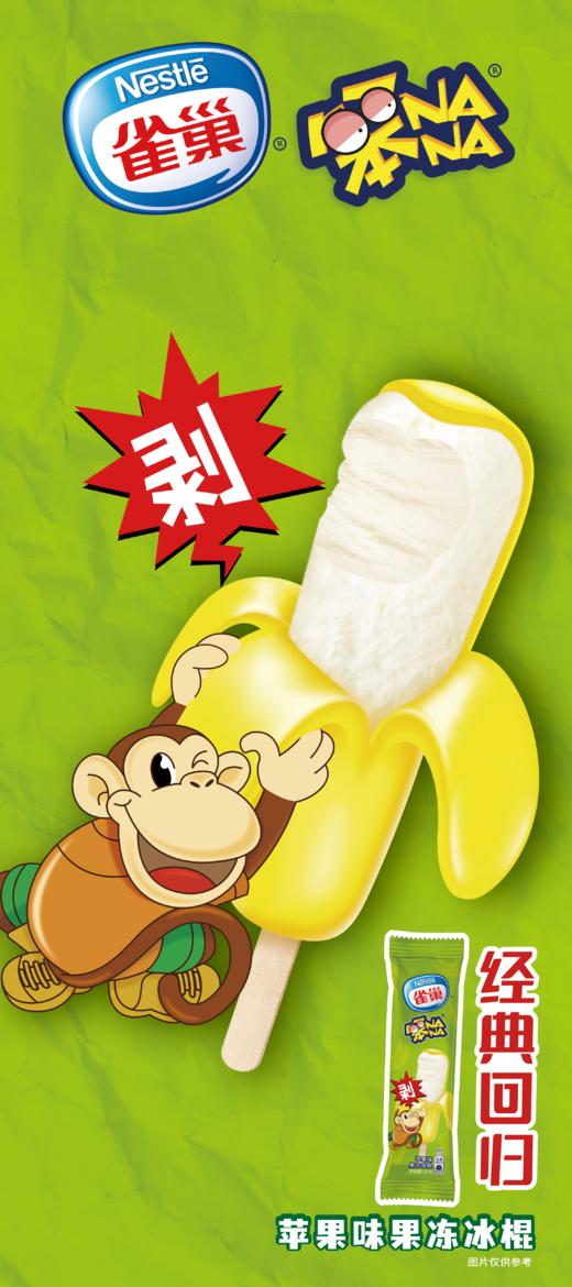 雀巢—笨NANA果冻冰棍苹果味 商品图3