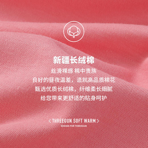Threegun三枪 【舒肤新疆长绒棉】圆领女士保暖内衣套装-23946D021 商品图8